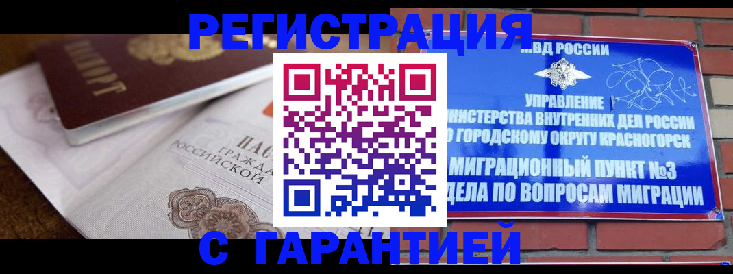 прописка 2025 в Прокопьевске