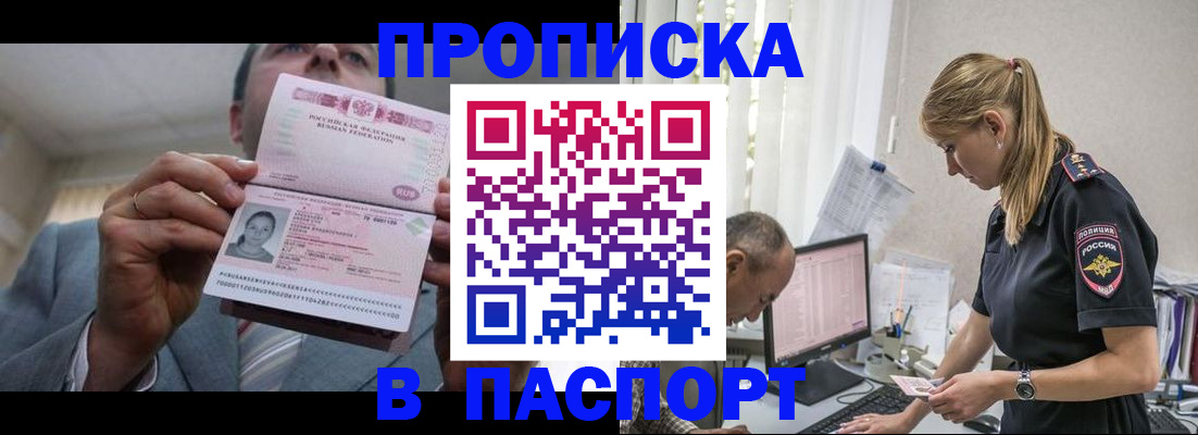 временная регистрация для всех в Прокопьевске